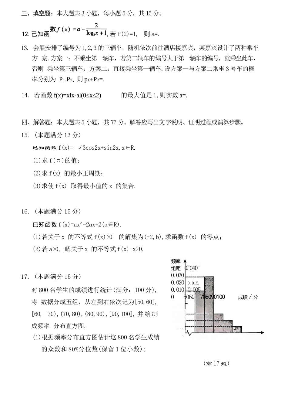 数学试题卷｜2506杭州高一期末【浙江卷】【高一下期末考】浙江省2024学年第二学期杭州市高一年级教学质量检（6.23-6.25）.docx_第3页
