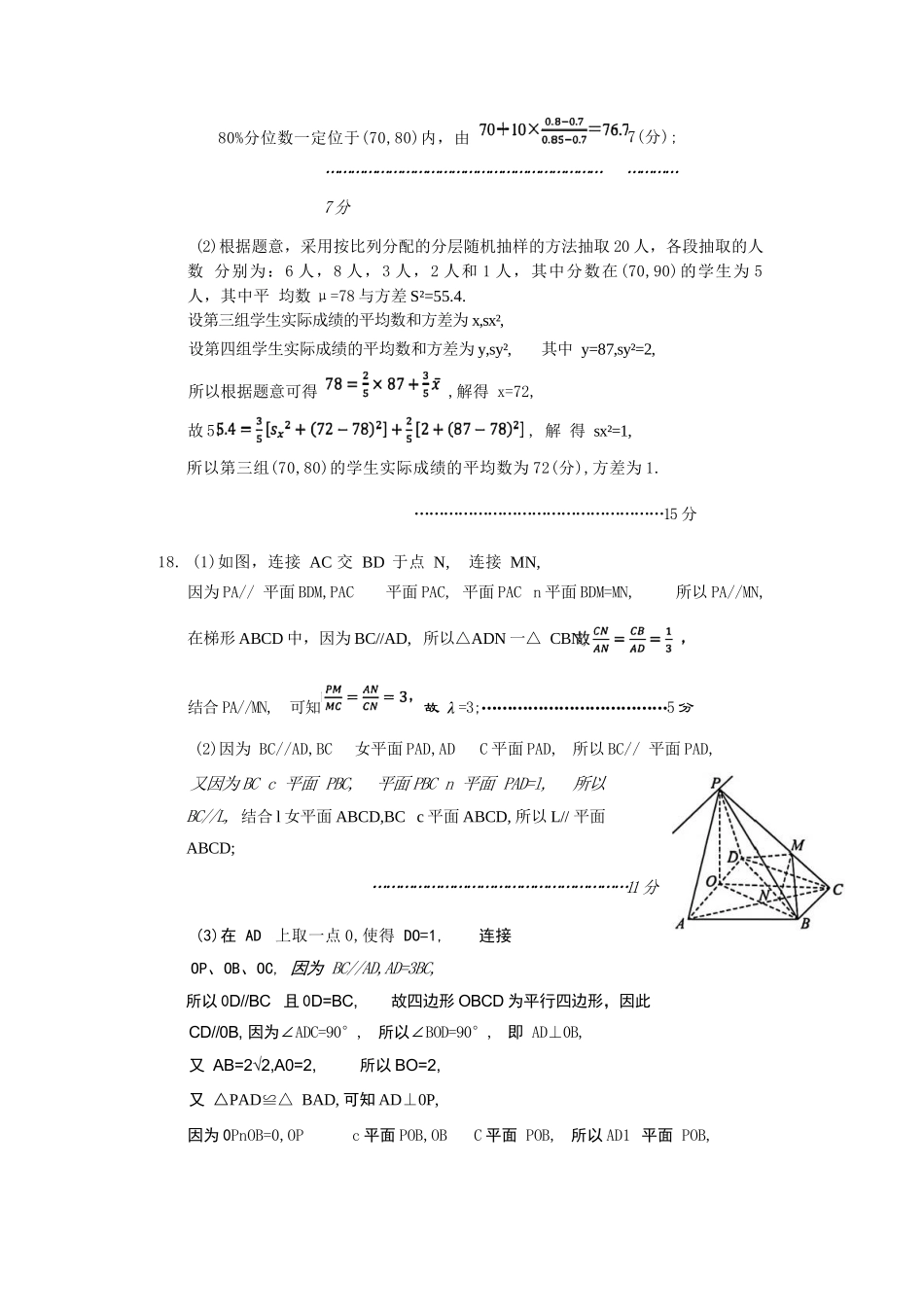 数学试题卷｜2506杭州高一期末答案【浙江卷】【高一下期末考】浙江省2024学年第二学期杭州市高一年级教学质量检（6.23-6.25）.docx_第2页