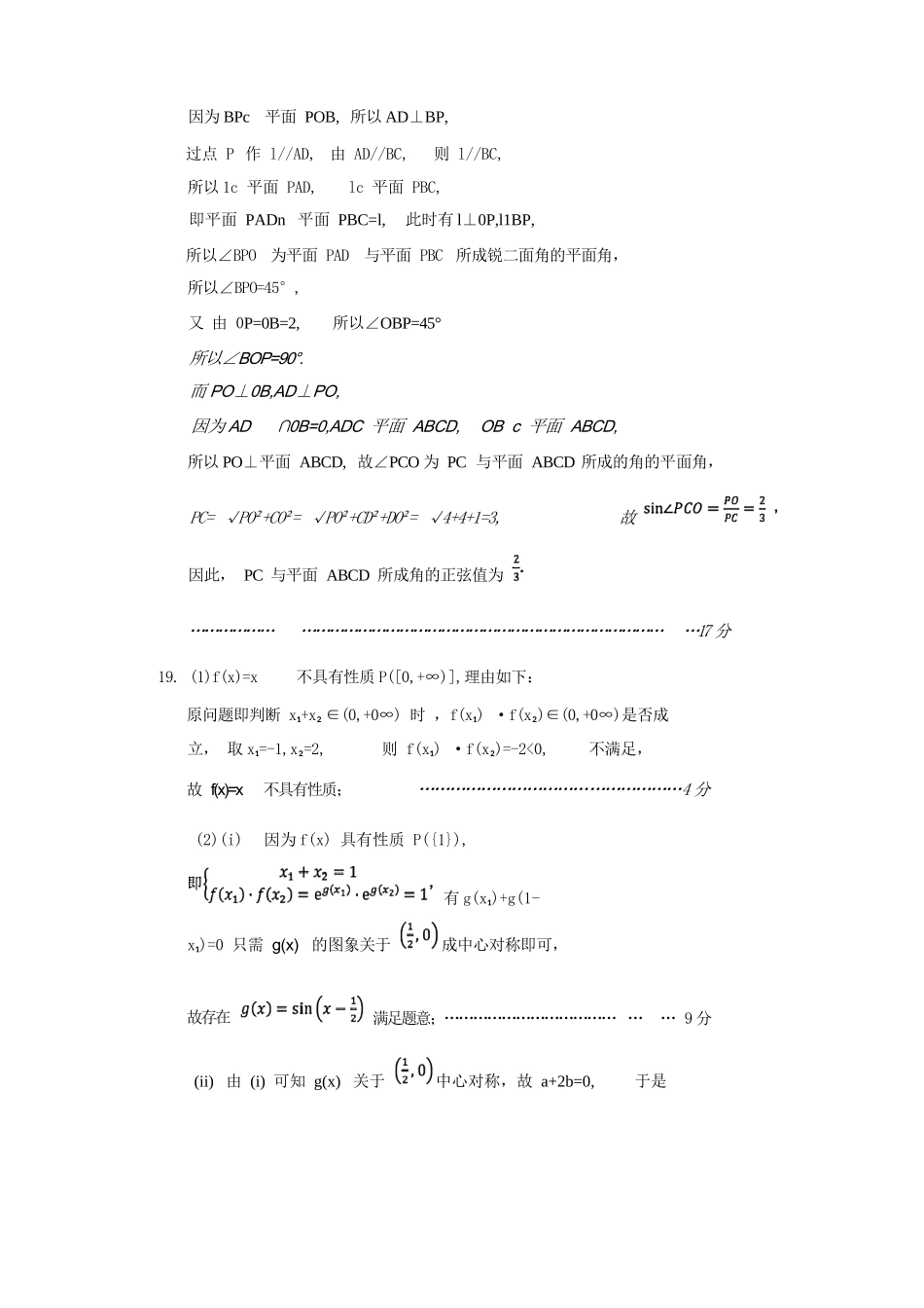 数学试题卷｜2506杭州高一期末答案【浙江卷】【高一下期末考】浙江省2024学年第二学期杭州市高一年级教学质量检（6.23-6.25）.docx_第3页