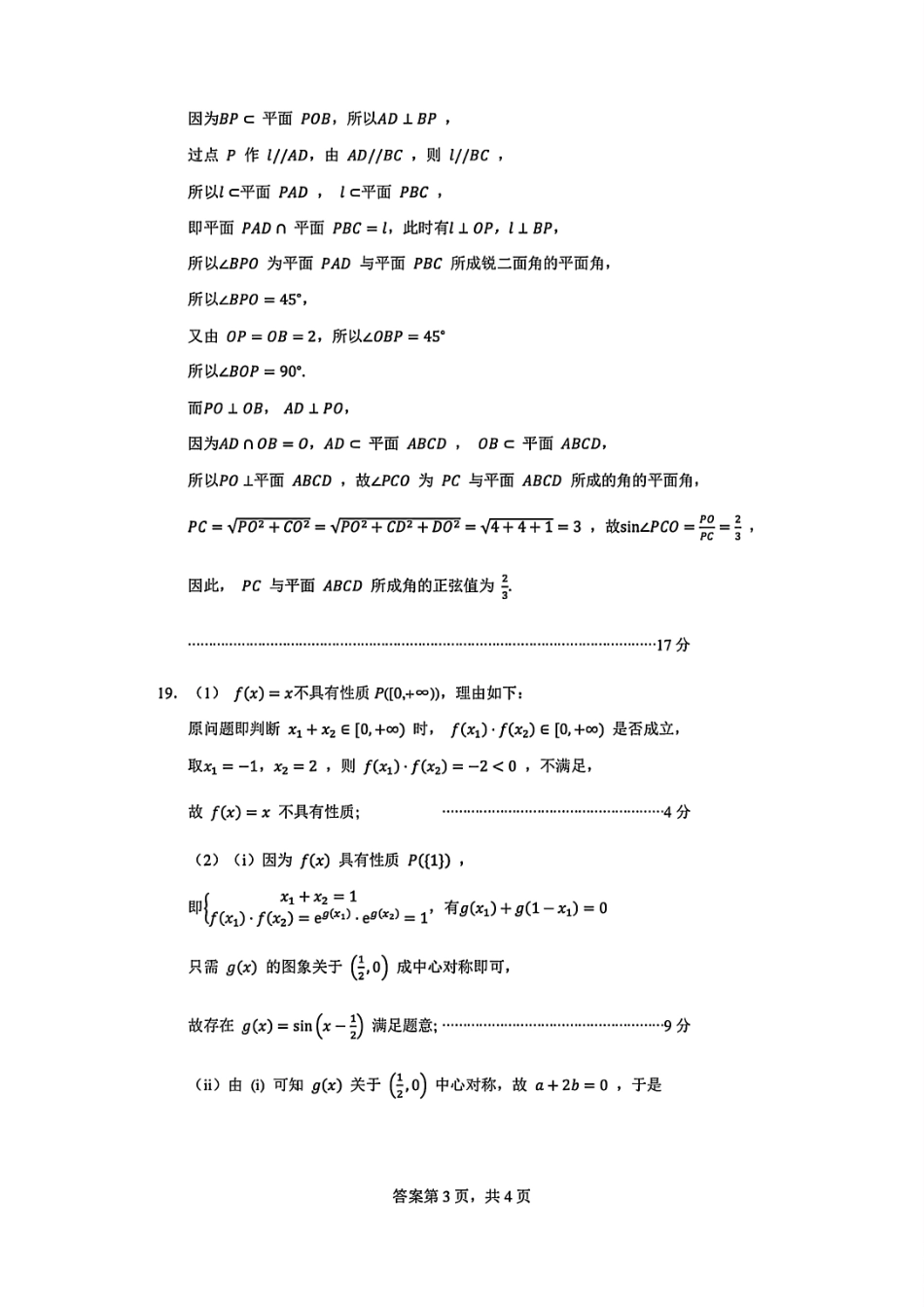 数学试题卷｜2506杭州高一期末答案【浙江卷】【高一下期末考】浙江省2024学年第二学期杭州市高一年级教学质量检（6.23-6.25）.pdf_第3页