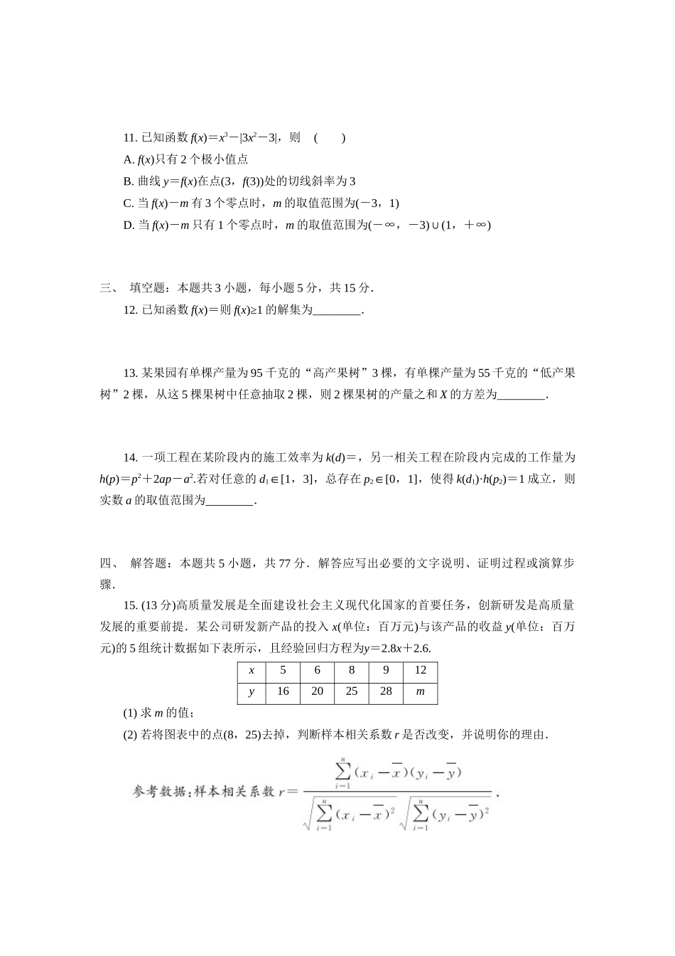 数学试题卷【江苏卷】【高二】江苏省部分高中2024-2025学年高二下学期期末迎考卷（6.13-6.14）.docx_第3页