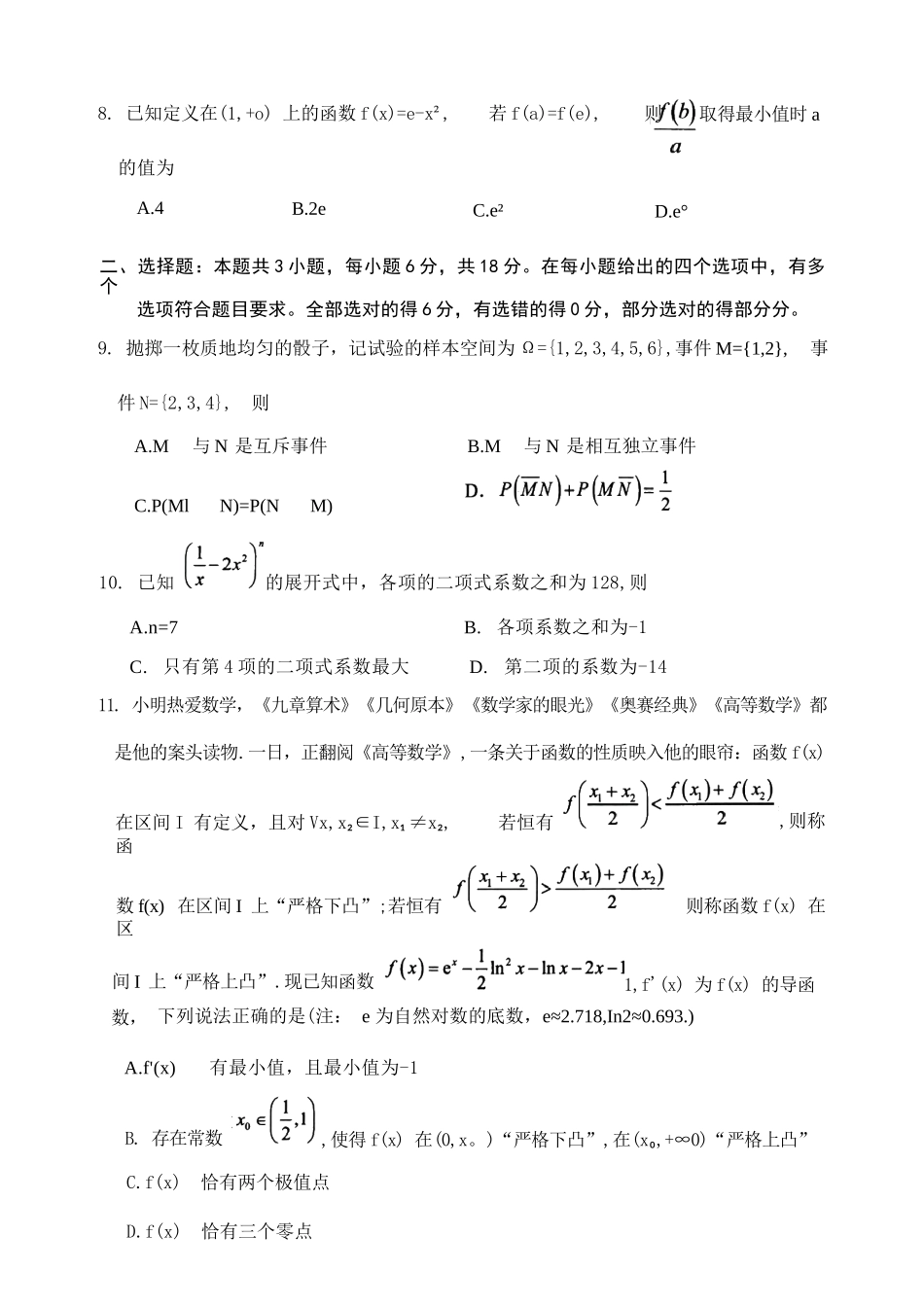数学试题卷+答案【福建卷】【高二】福建省三明第一中学2024-2025学年高二下学期6月月考（6.10-6.11）.docx_第2页