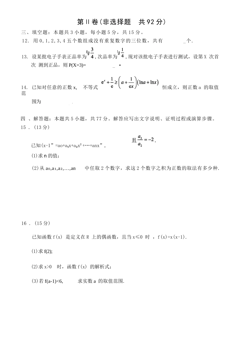 数学试题卷+答案【福建卷】【高二】福建省三明第一中学2024-2025学年高二下学期6月月考（6.10-6.11）.docx_第3页