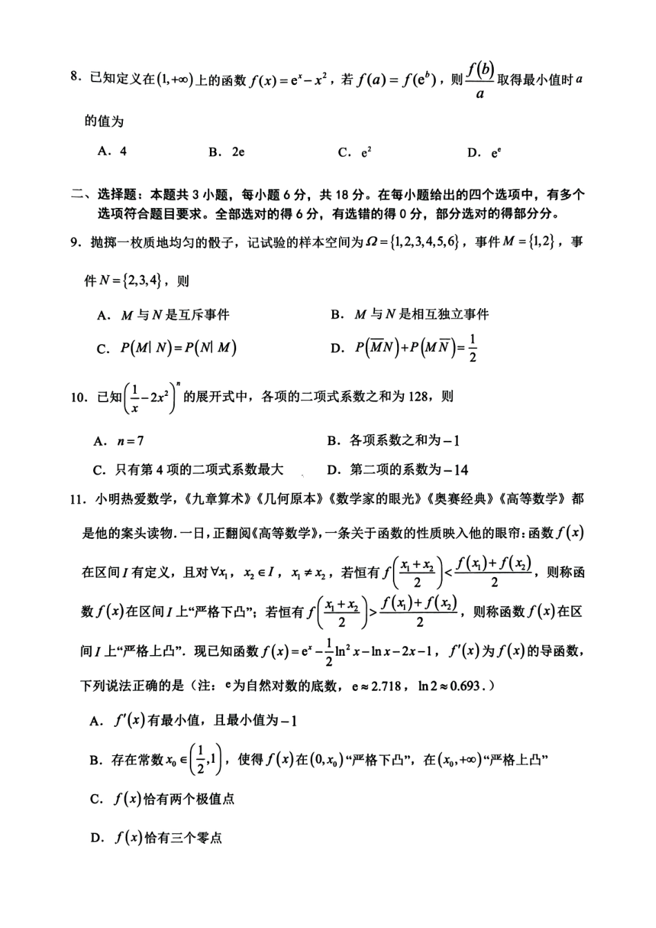 数学试题卷+答案【福建卷】【高二】福建省三明第一中学2024-2025学年高二下学期6月月考（6.10-6.11）.pdf_第2页