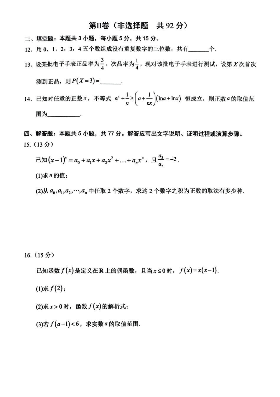 数学试题卷+答案【福建卷】【高二】福建省三明第一中学2024-2025学年高二下学期6月月考（6.10-6.11）.pdf_第3页