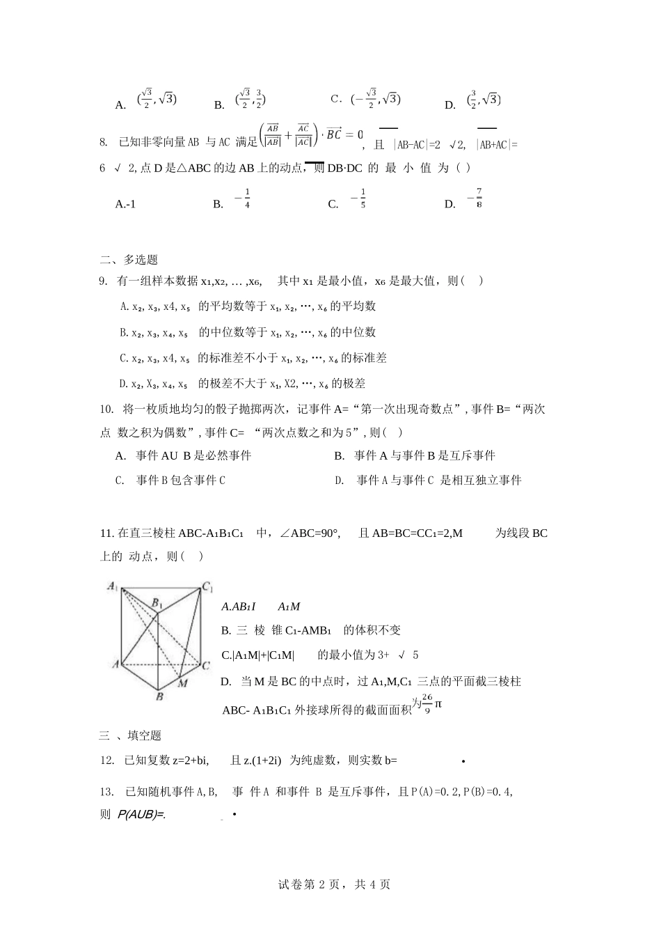 数学试题卷+答案【湖北卷】【高一】湖北省武汉市第六中学2024-2025学年高一下学期6月第4次月考（6.19-6.20）.docx_第2页