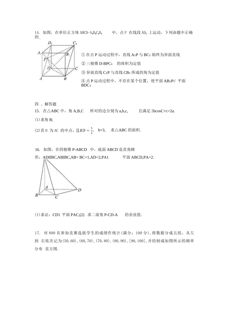 数学试题卷+答案【湖北卷】【高一】湖北省武汉市第六中学2024-2025学年高一下学期6月第4次月考（6.19-6.20）.docx_第3页