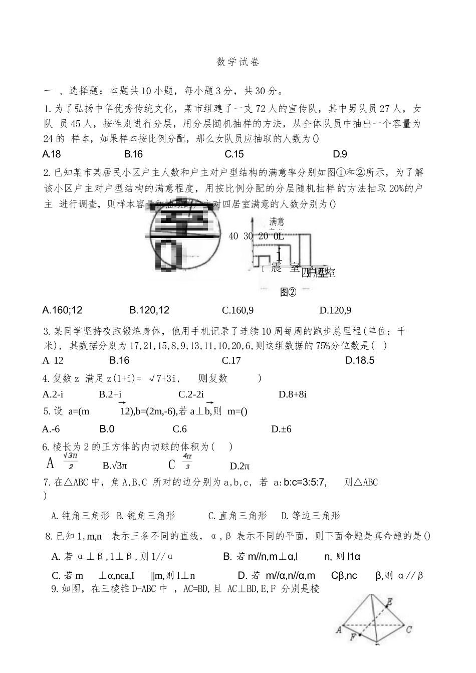 数学试题卷+答案【天津卷】【高一】天津市滨海新区天津经济技术开发区第一中学2024-2025学年高一下学期6月月考（6.13-6.14）.docx_第1页