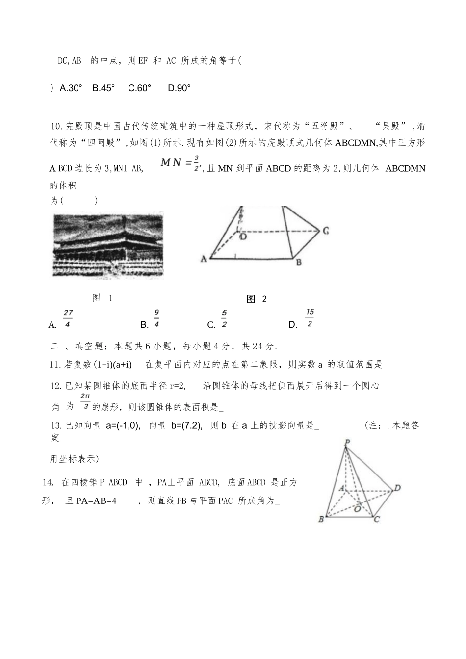 数学试题卷+答案【天津卷】【高一】天津市滨海新区天津经济技术开发区第一中学2024-2025学年高一下学期6月月考（6.13-6.14）.docx_第2页