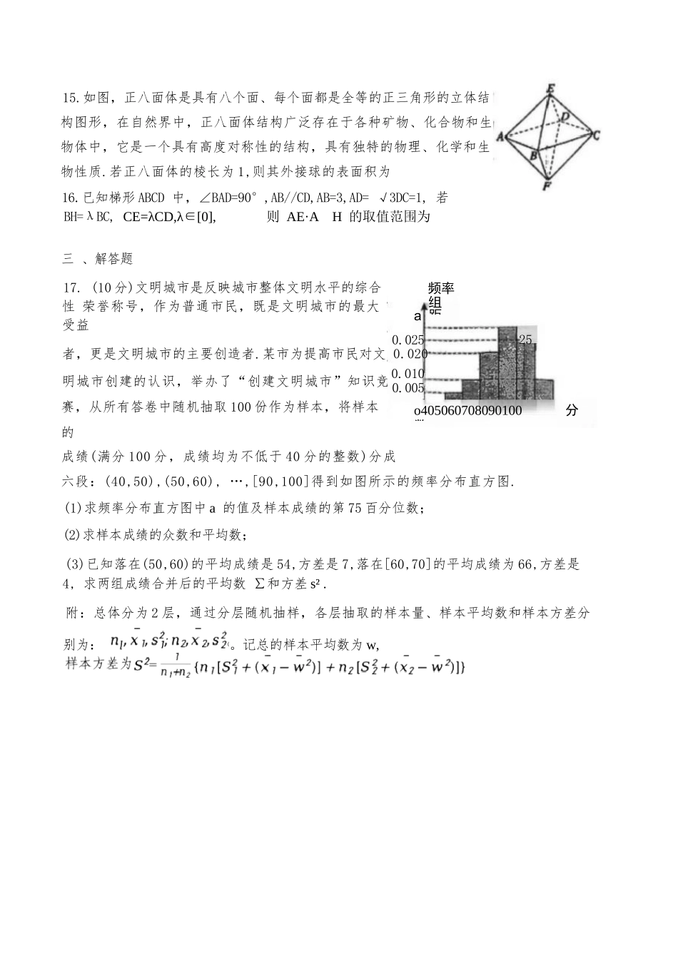 数学试题卷+答案【天津卷】【高一】天津市滨海新区天津经济技术开发区第一中学2024-2025学年高一下学期6月月考（6.13-6.14）.docx_第3页