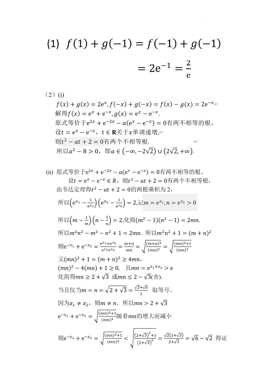 数学试题卷答案｜（高二）25年6月温州学考模拟【浙江卷】【高一高二学考】浙江省2025年6月温州市普通高中学业水平模拟测试（6.11-6.12）.pdf_第3页