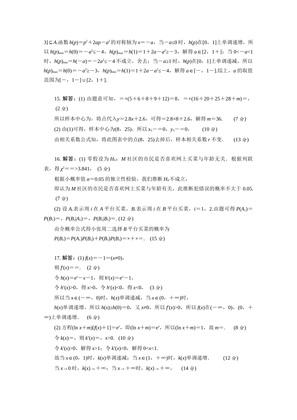 数学试题卷答案【江苏卷】【高二】江苏省部分高中2024-2025学年高二下学期期末迎考卷（6.13-6.14）.docx_第3页