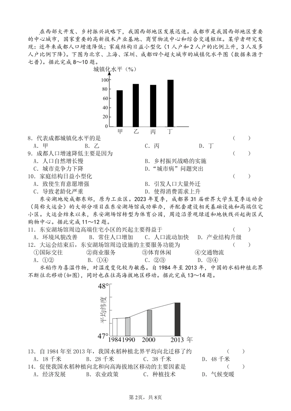 四川省成都市第七中学2024-2025学年度下期高一期末测试地理.pdf_第2页