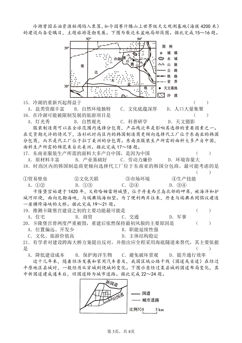 四川省成都市第七中学2024-2025学年度下期高一期末测试地理.pdf_第3页