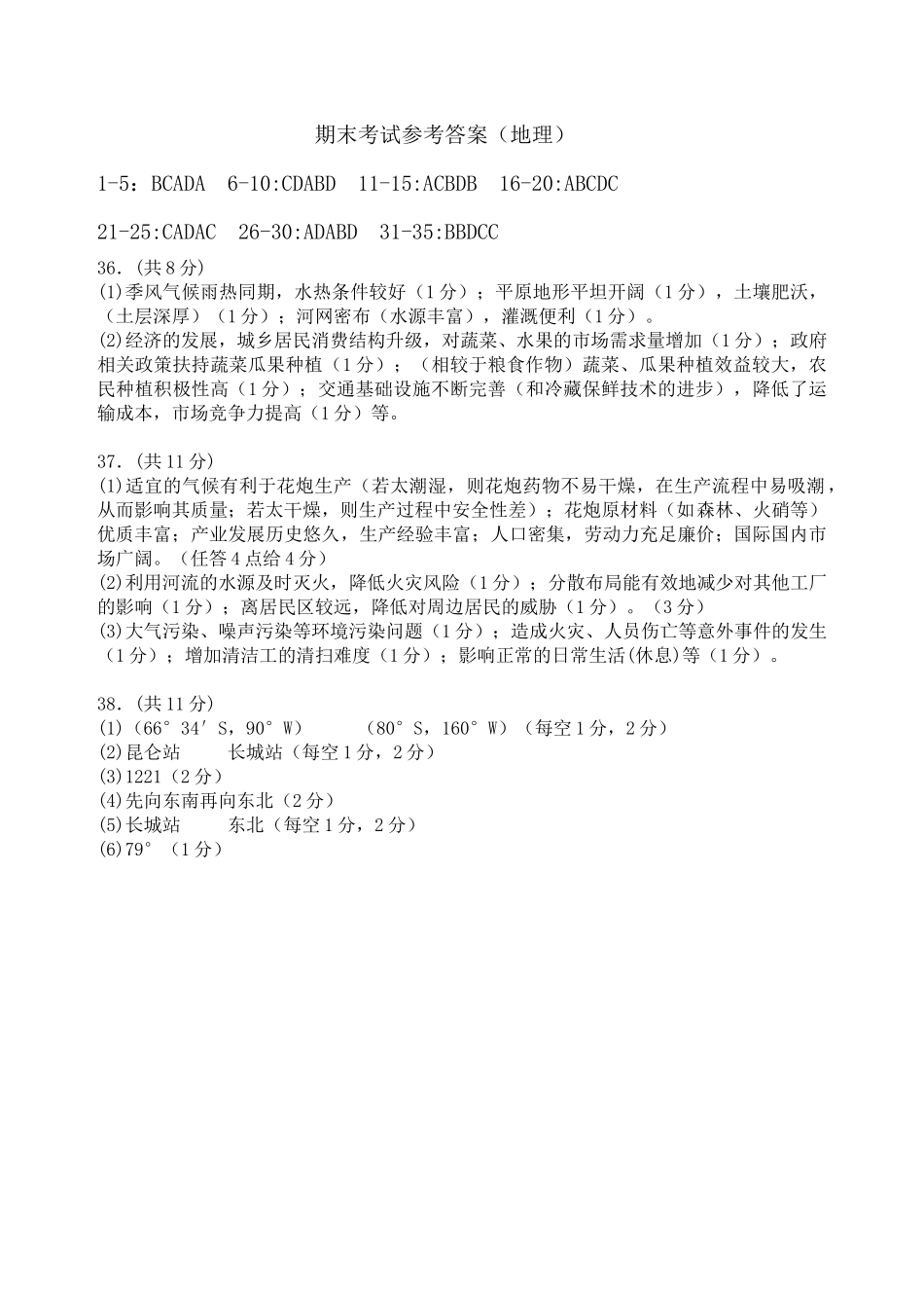 四川省成都市第七中学2024-2025学年度下期高一期末测试地理答案.docx_第1页