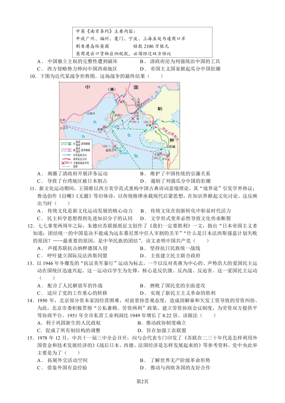 四川省成都市第七中学2024-2025学年度下期高一期末测试历史.pdf_第2页
