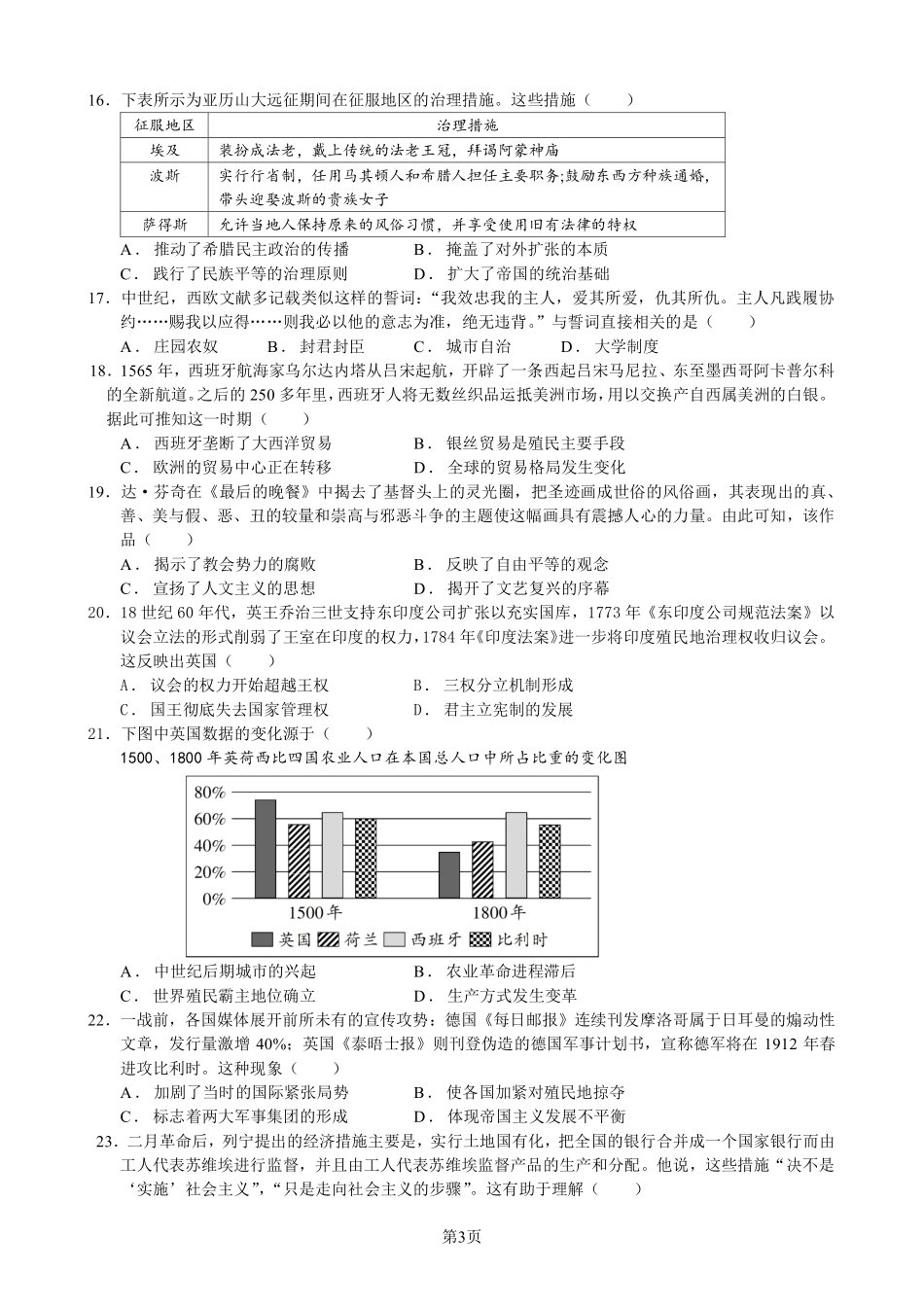 四川省成都市第七中学2024-2025学年度下期高一期末测试历史.pdf_第3页