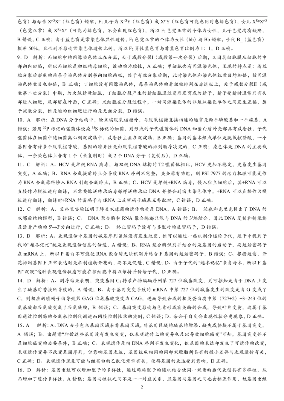 四川省成都市第七中学2024-2025学年度下期高一期末测试生物答案.pdf_第2页