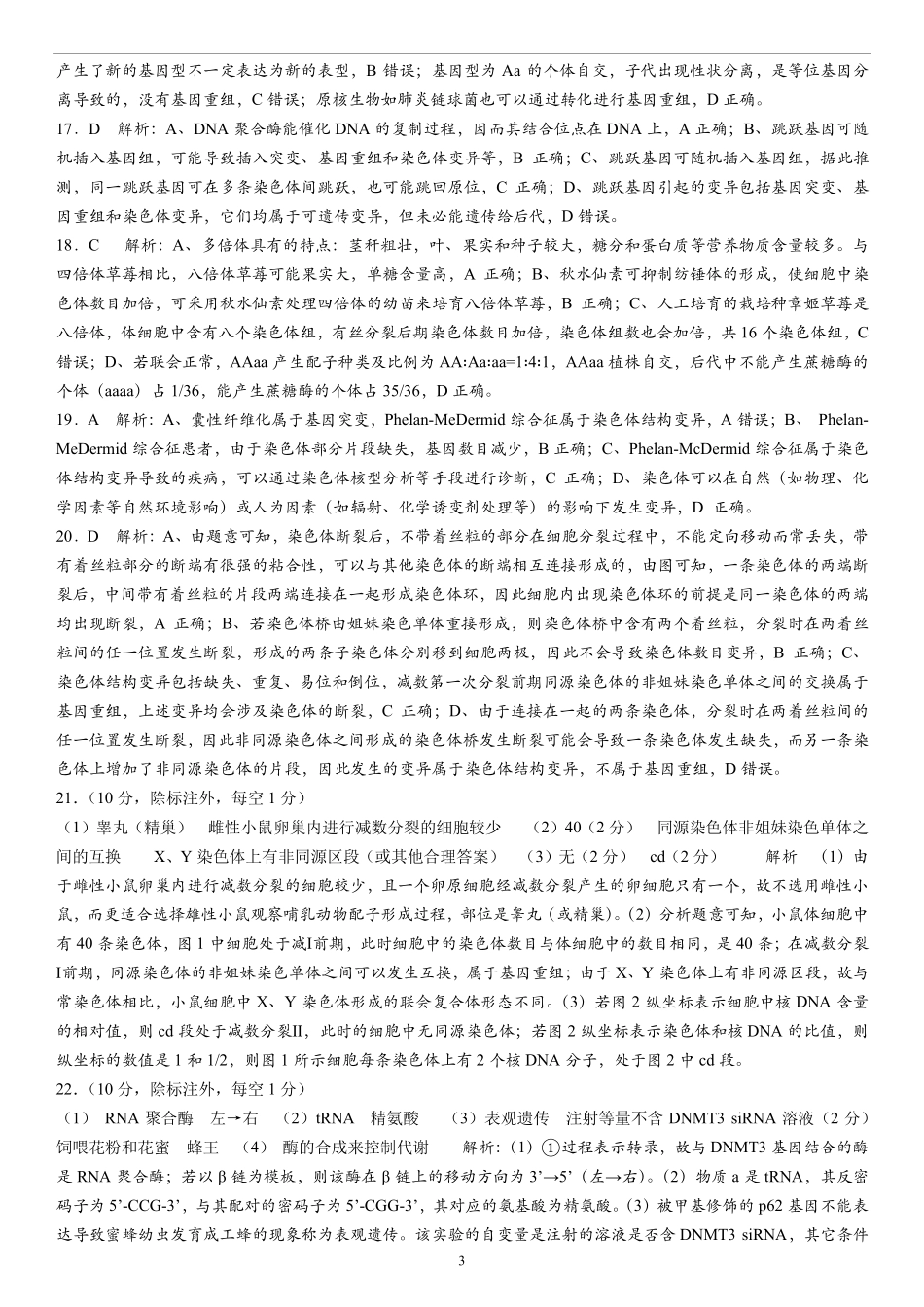 四川省成都市第七中学2024-2025学年度下期高一期末测试生物答案.pdf_第3页