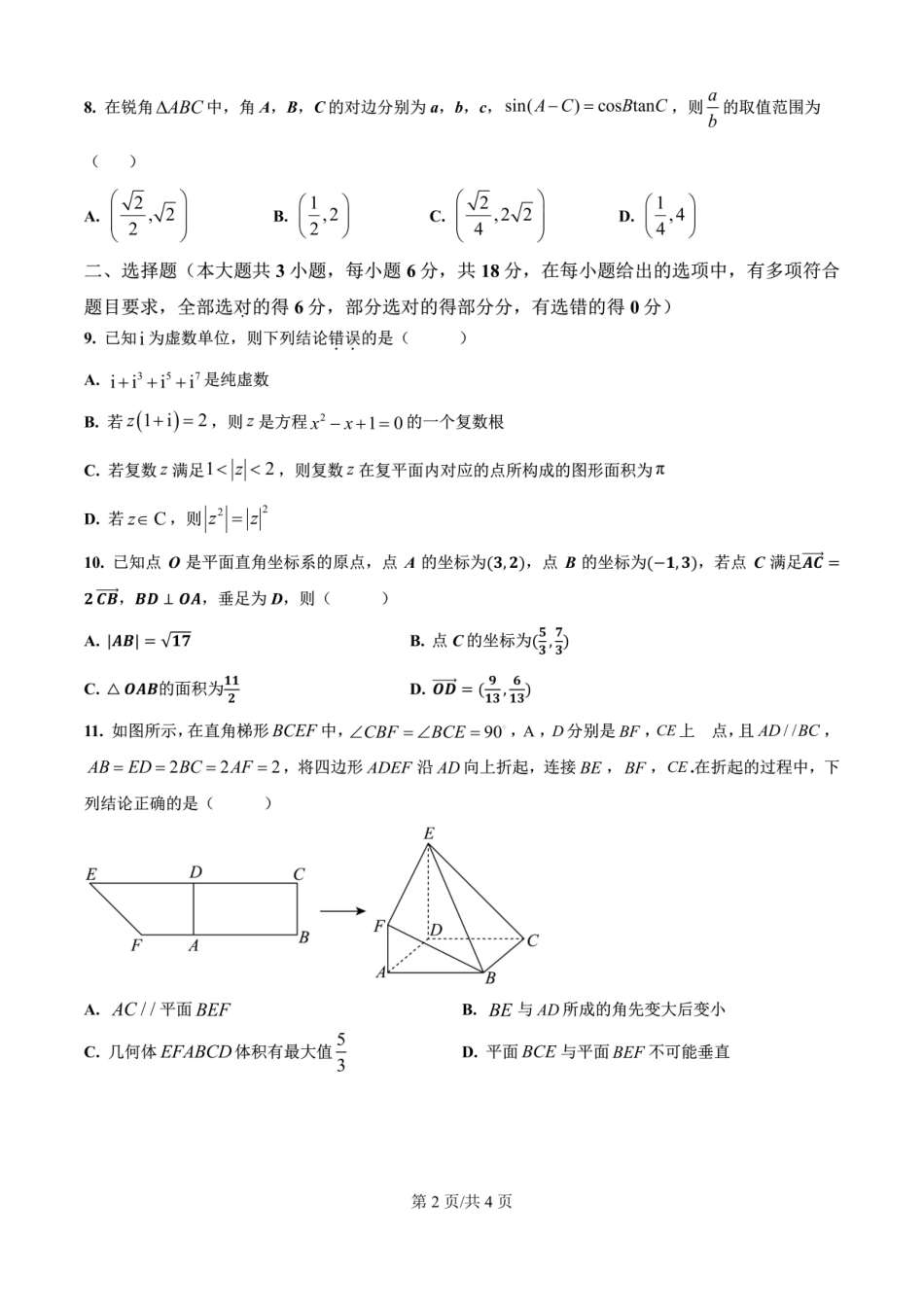 四川省成都市第七中学2024-2025学年度下期高一期末测试数学.pdf_第2页