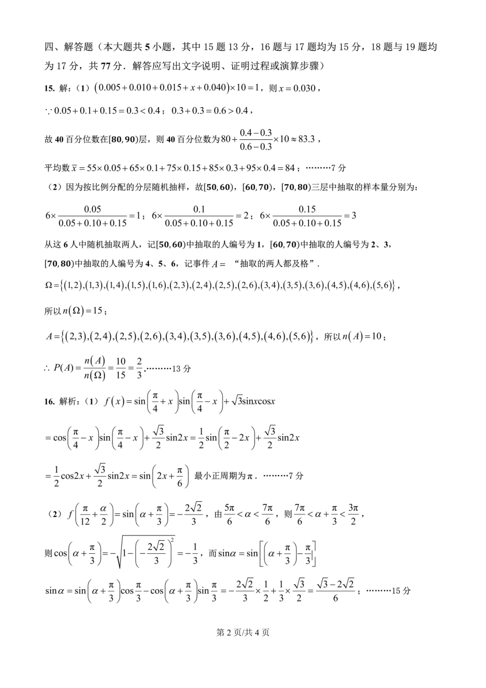 四川省成都市第七中学2024-2025学年度下期高一期末测试数学答案.pdf_第2页