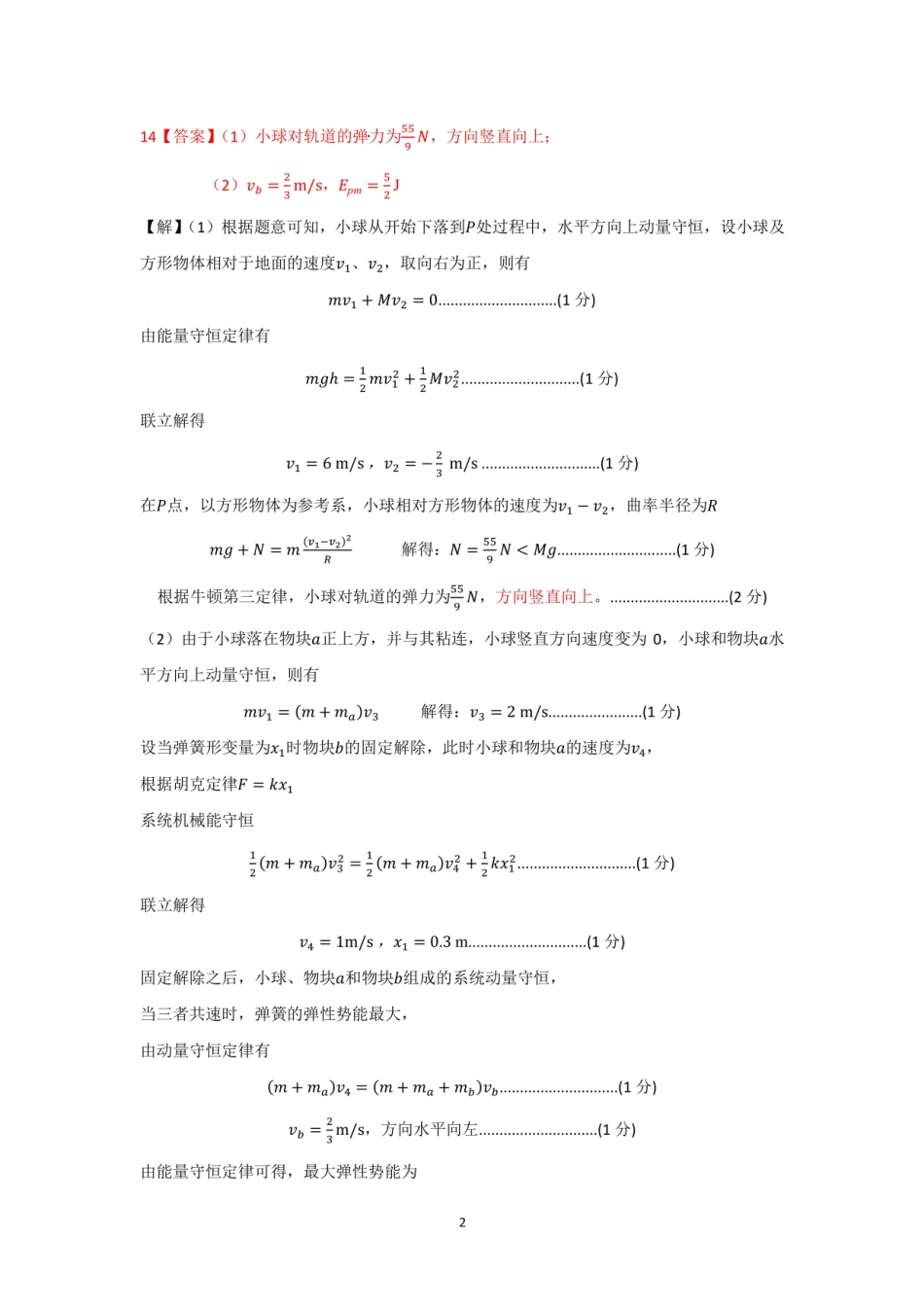 四川省成都市第七中学2024-2025学年度下期高一期末测试物理答案.pdf_第2页