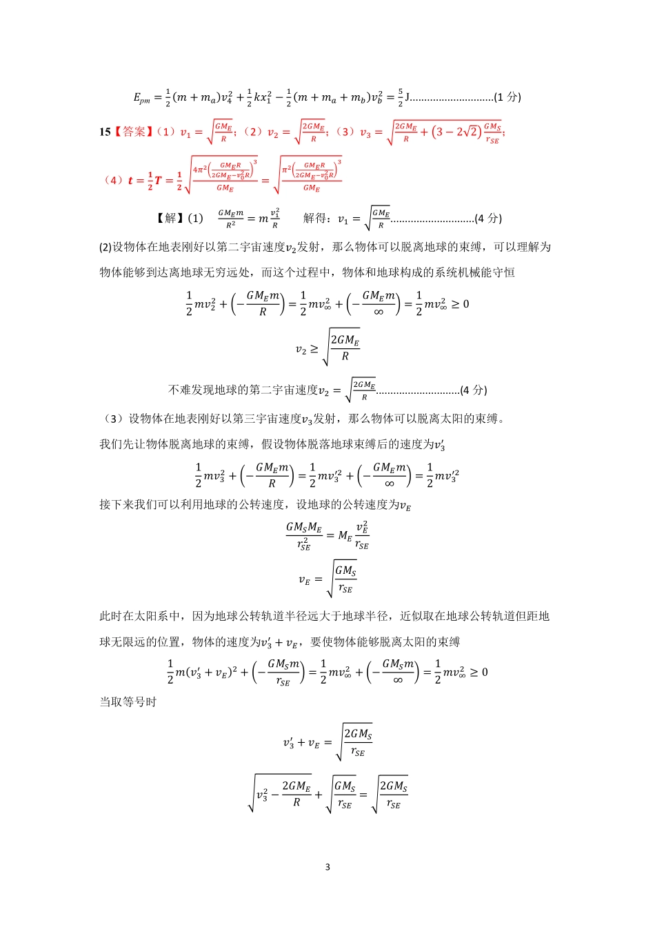 四川省成都市第七中学2024-2025学年度下期高一期末测试物理答案.pdf_第3页