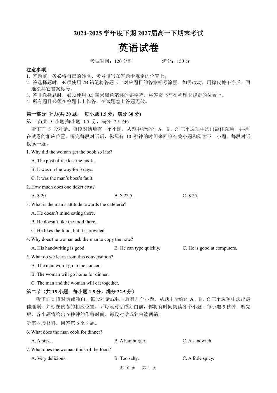 四川省成都市第七中学2024-2025学年度下期高一期末测试英语.pdf_第1页
