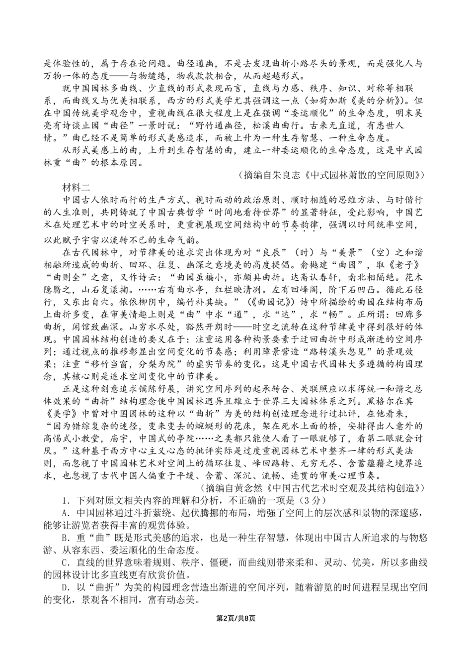 四川省成都市第七中学2024-2025学年度下期高一期末测试语文.pdf_第2页