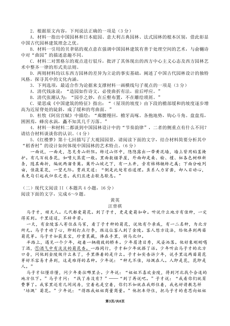 四川省成都市第七中学2024-2025学年度下期高一期末测试语文.pdf_第3页