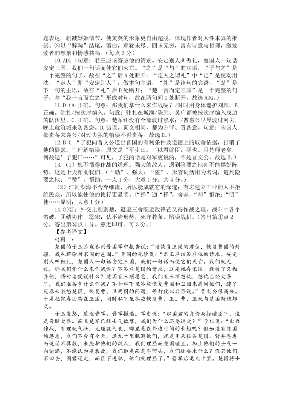 四川省成都市第七中学2024-2025学年度下期高一期末测试语文答案.pdf_第2页