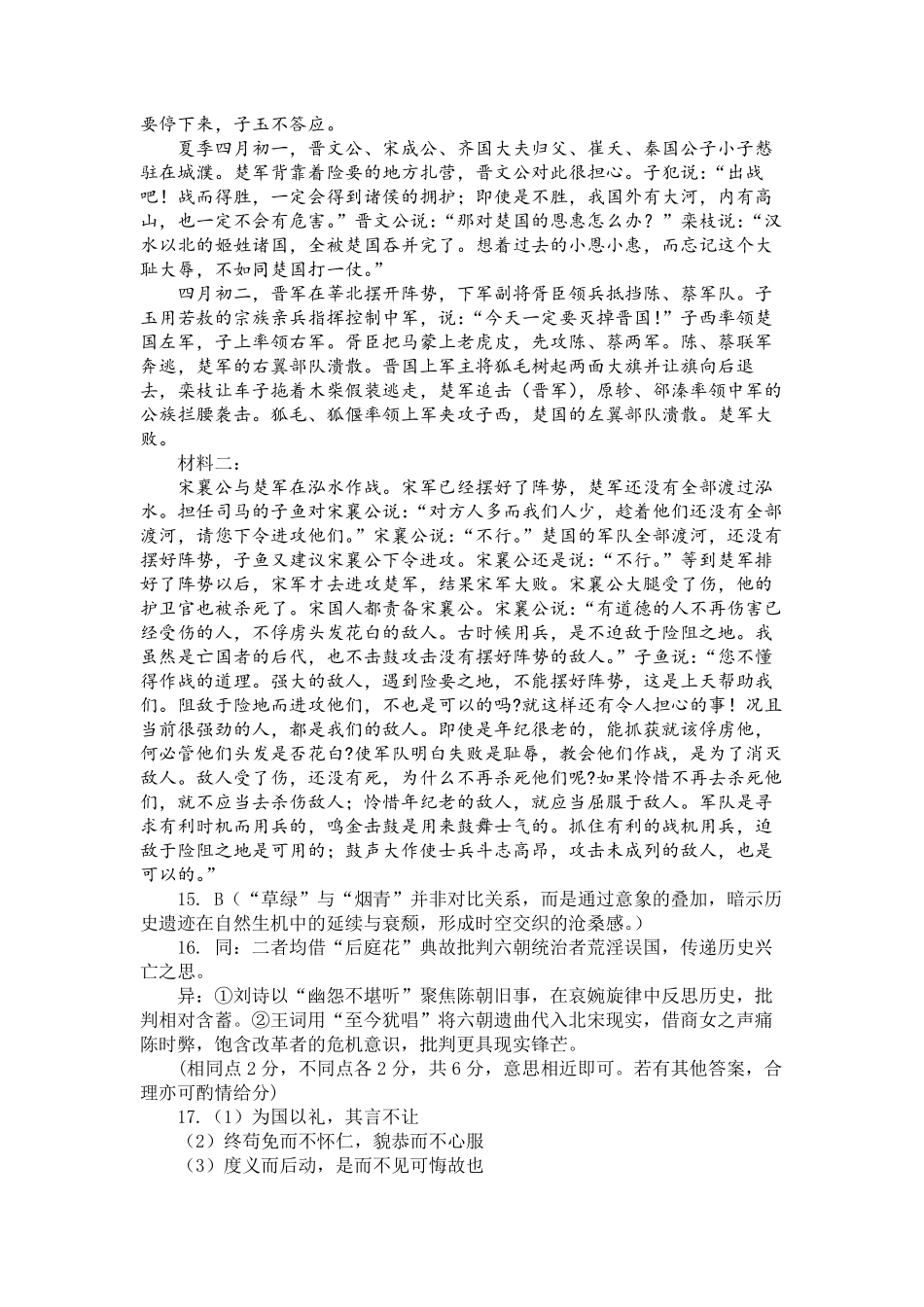 四川省成都市第七中学2024-2025学年度下期高一期末测试语文答案.pdf_第3页