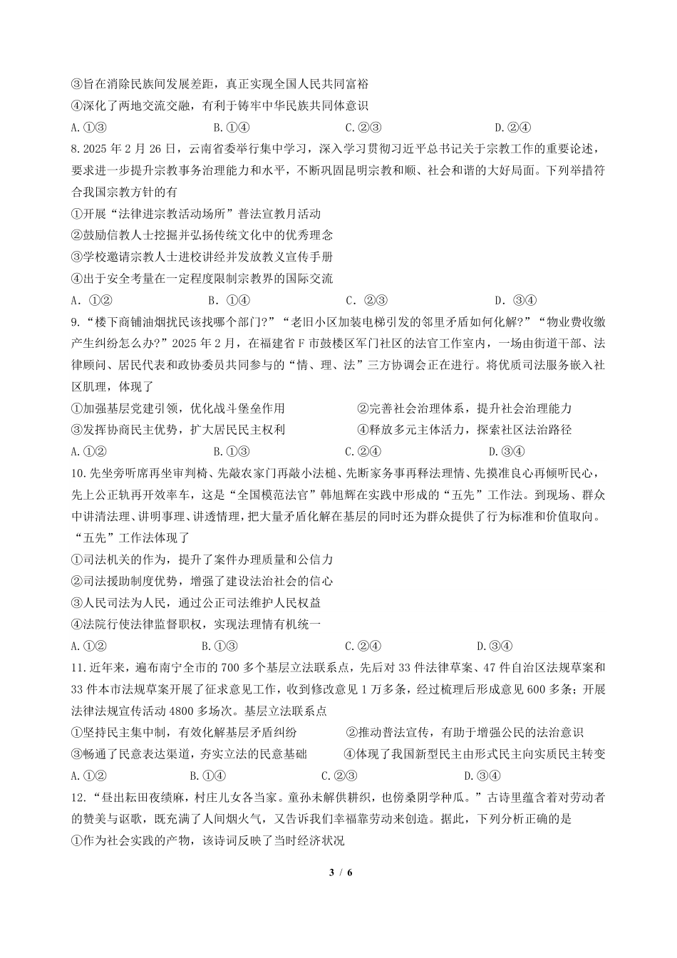 四川省成都市第七中学2024-2025学年度下期高一期末测试政治.pdf_第3页
