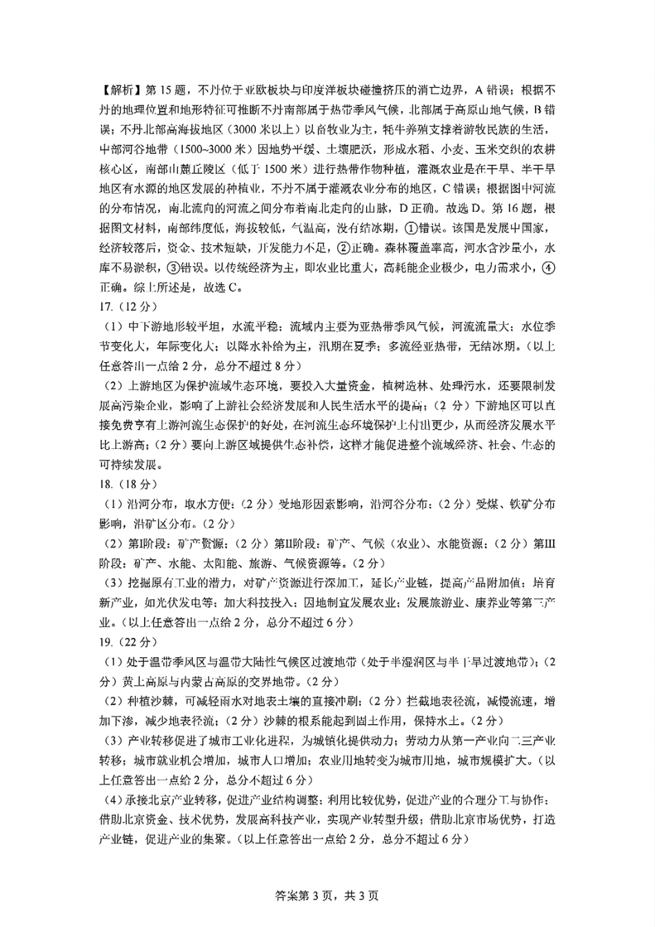 四川省成都市第七中学2024-2025学年高二下学期2026届零诊模拟考试地理试答案.pdf_第3页