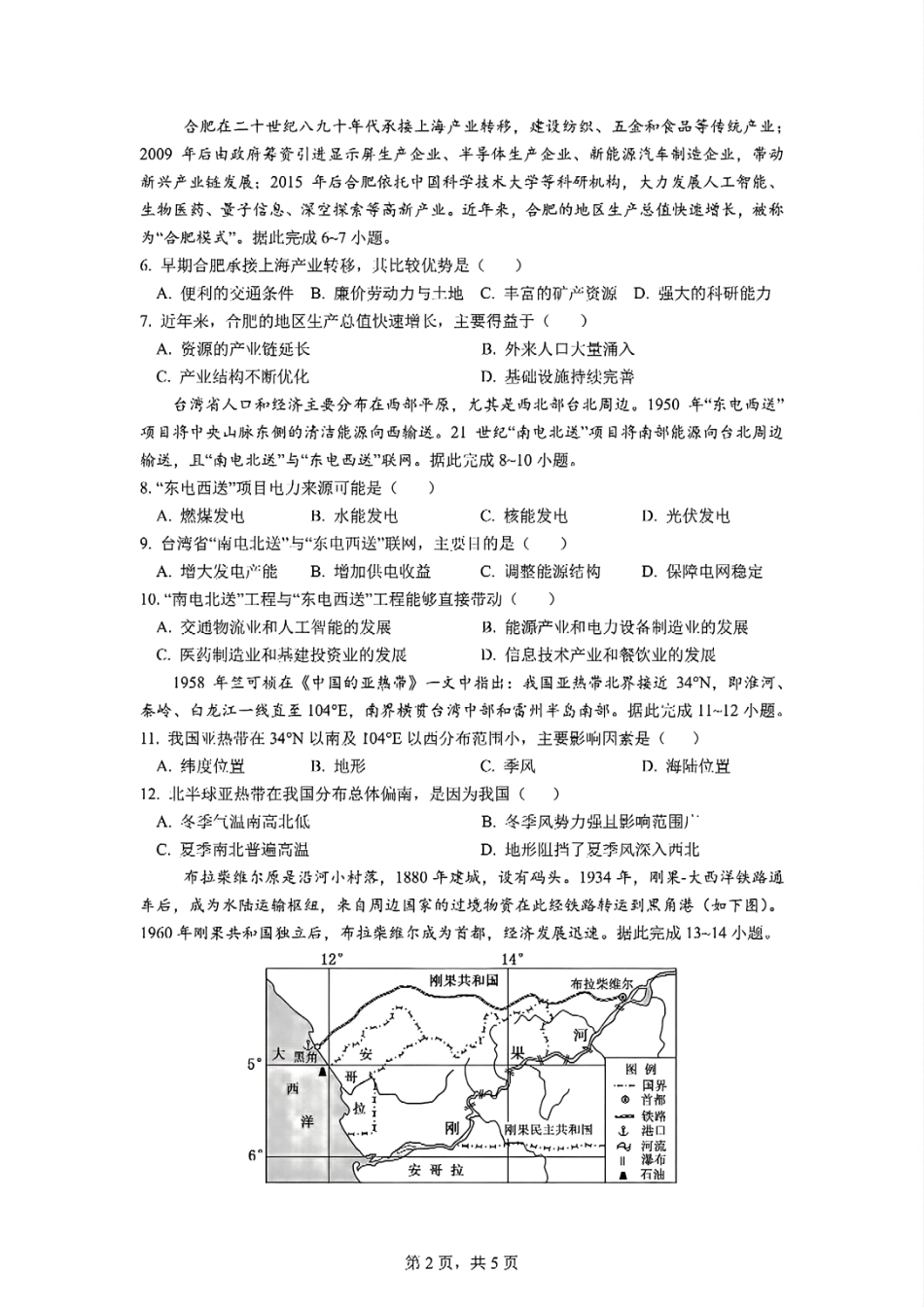 四川省成都市第七中学2024-2025学年高二下学期2026届零诊模拟考试地理试题.pdf_第2页