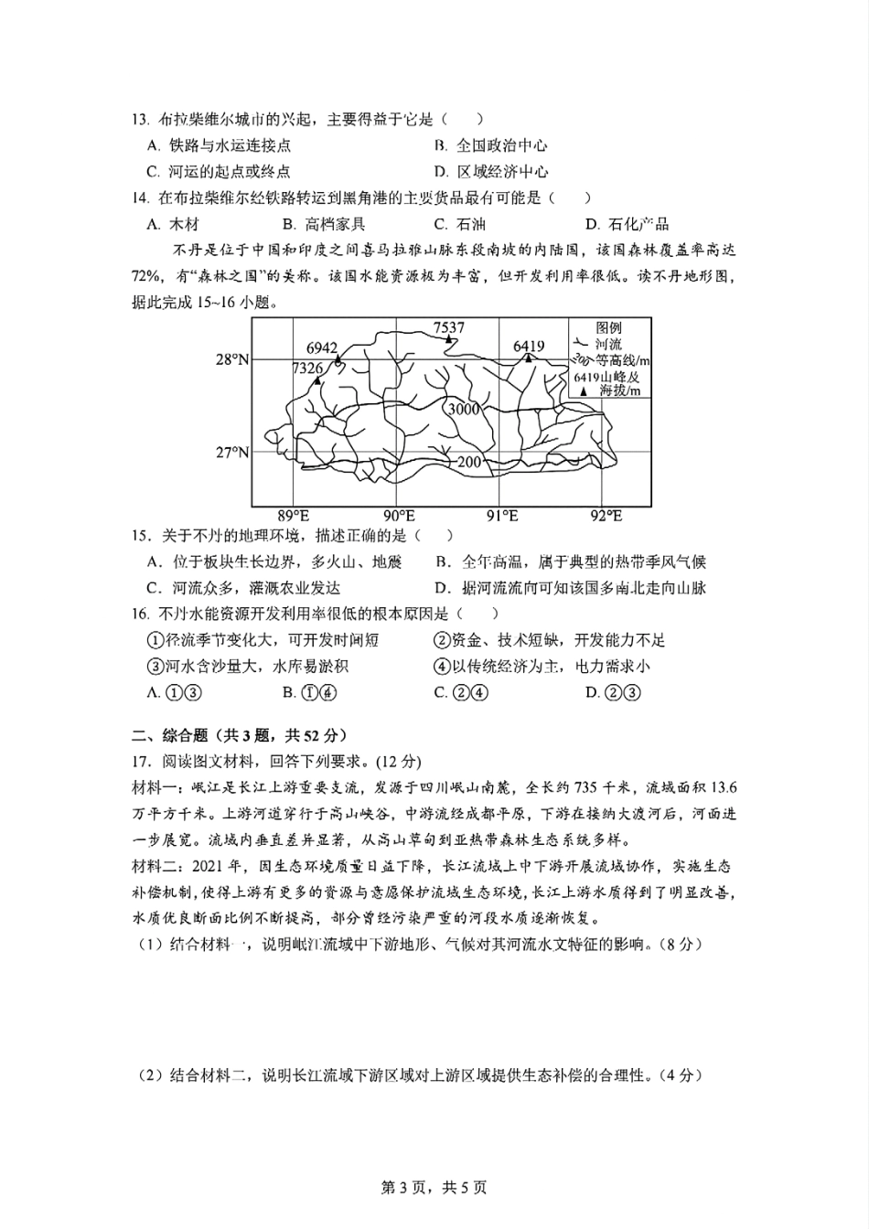四川省成都市第七中学2024-2025学年高二下学期2026届零诊模拟考试地理试题.pdf_第3页