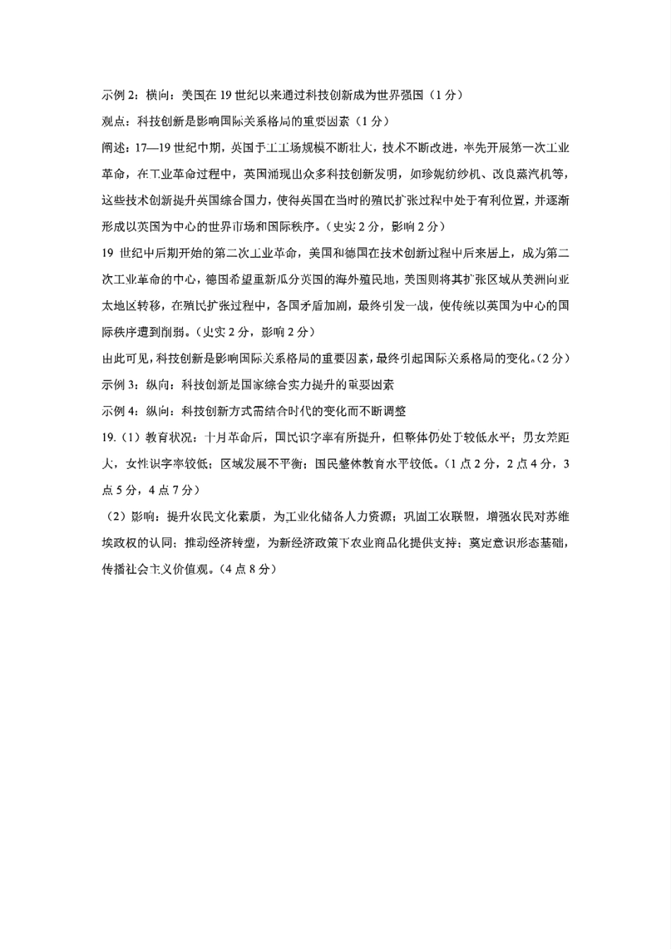 四川省成都市第七中学2024-2025学年高二下学期2026届零诊模拟考试历史答案.pdf_第2页
