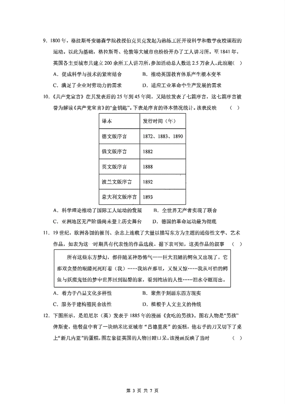 四川省成都市第七中学2024-2025学年高二下学期2026届零诊模拟考试历史试题.pdf_第3页