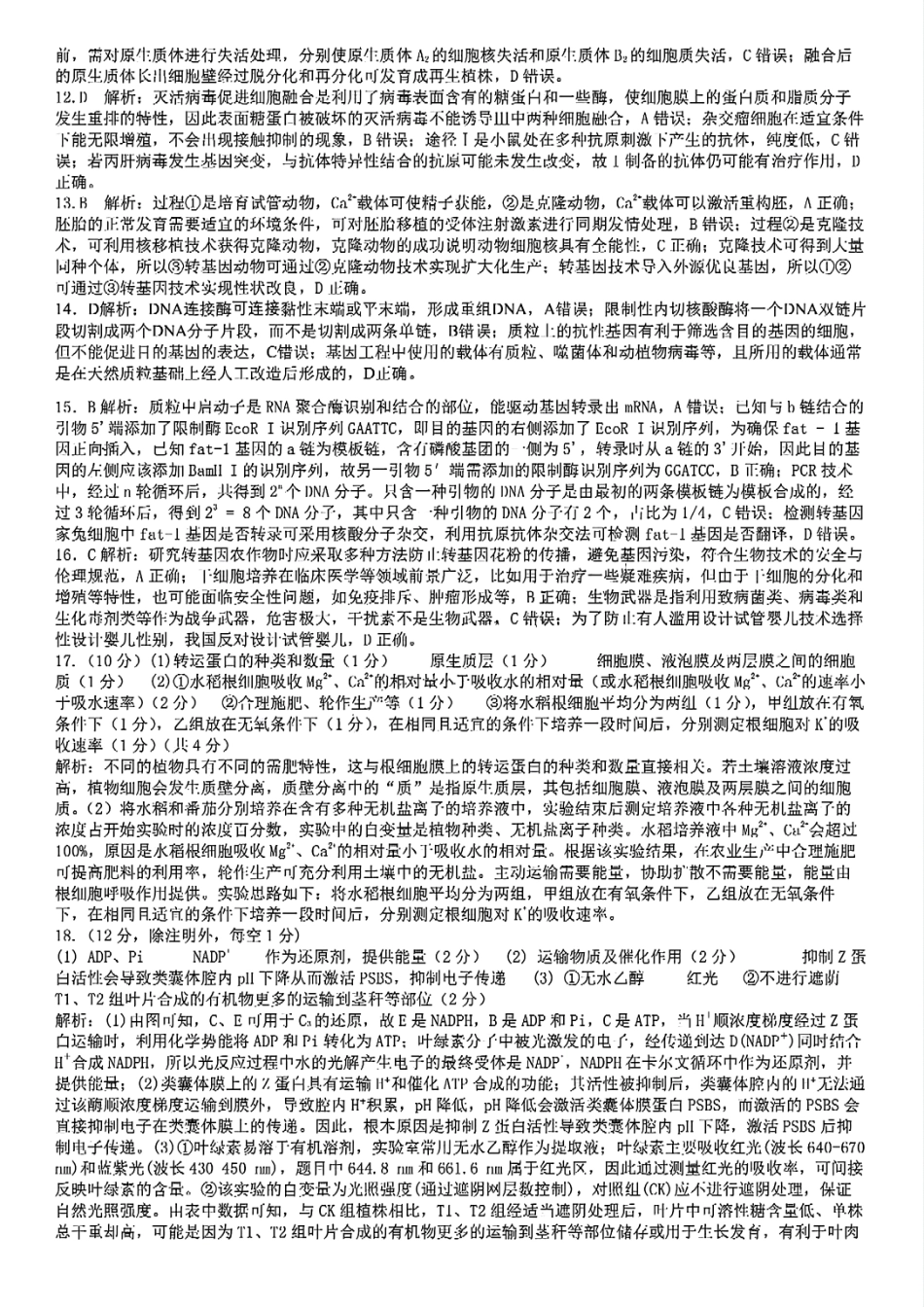 四川省成都市第七中学2024-2025学年高二下学期2026届零诊模拟考试生物答案.pdf_第2页