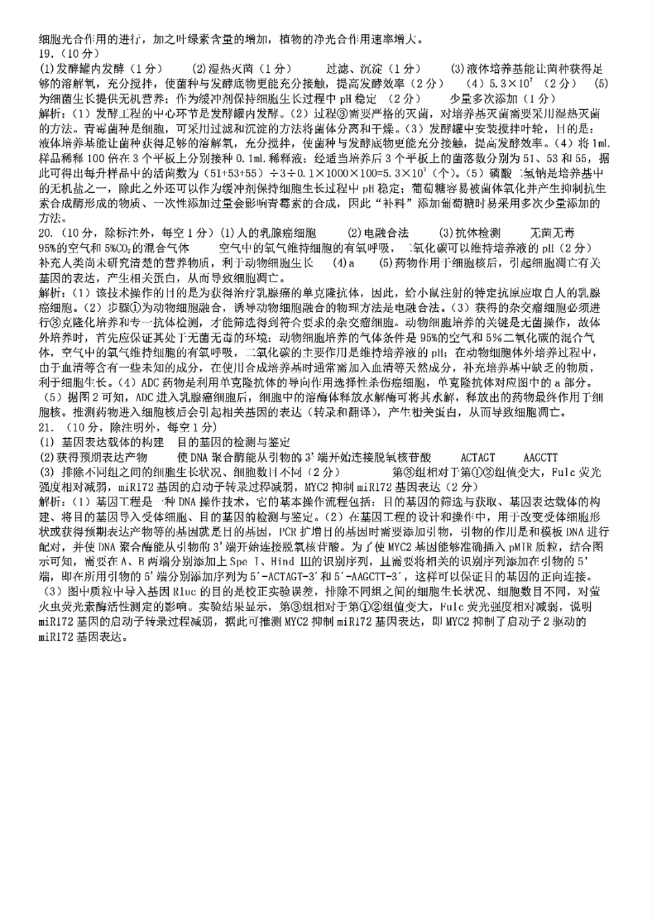 四川省成都市第七中学2024-2025学年高二下学期2026届零诊模拟考试生物答案.pdf_第3页