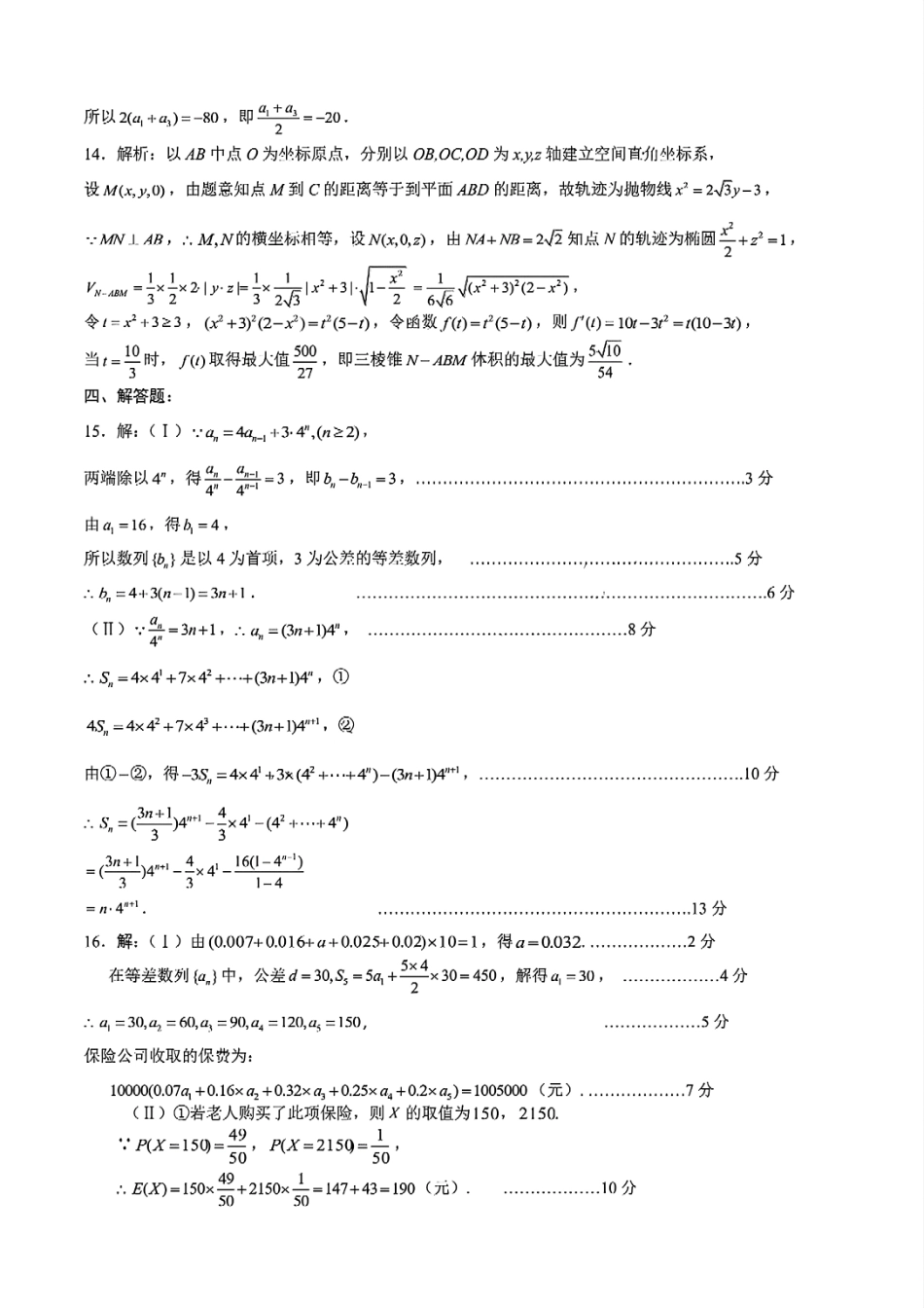 四川省成都市第七中学2024-2025学年高二下学期2026届零诊模拟考试数学答案.pdf_第2页