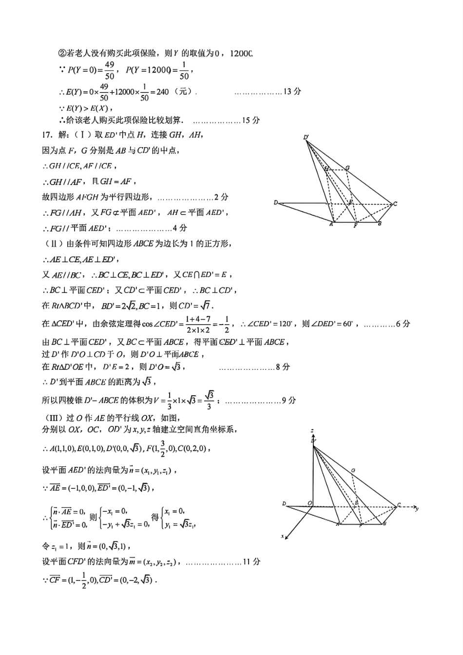 四川省成都市第七中学2024-2025学年高二下学期2026届零诊模拟考试数学答案.pdf_第3页