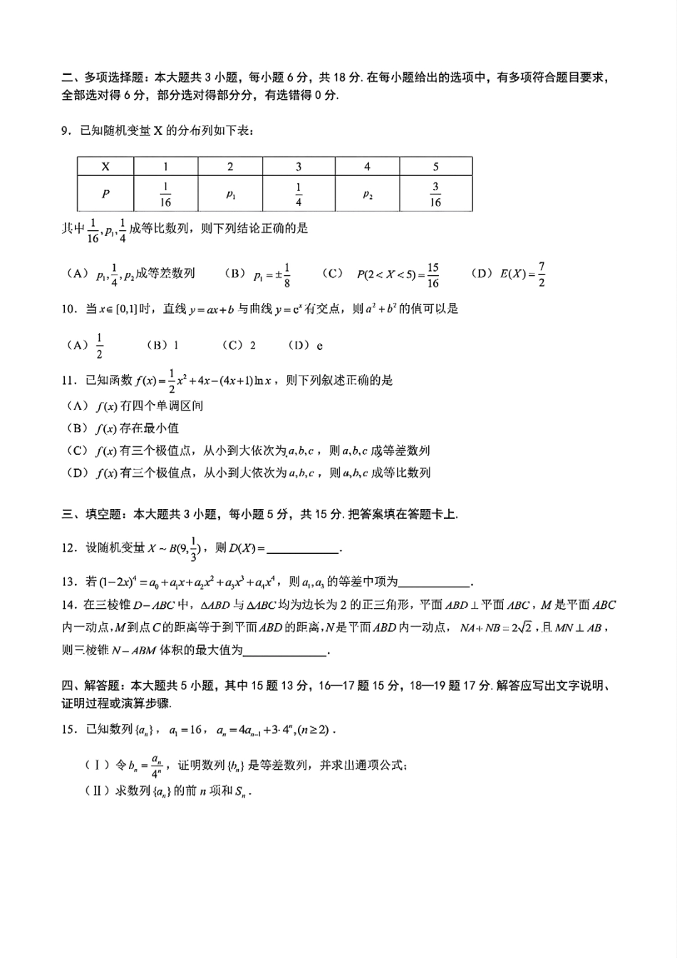 四川省成都市第七中学2024-2025学年高二下学期2026届零诊模拟考试数学试题.pdf_第2页