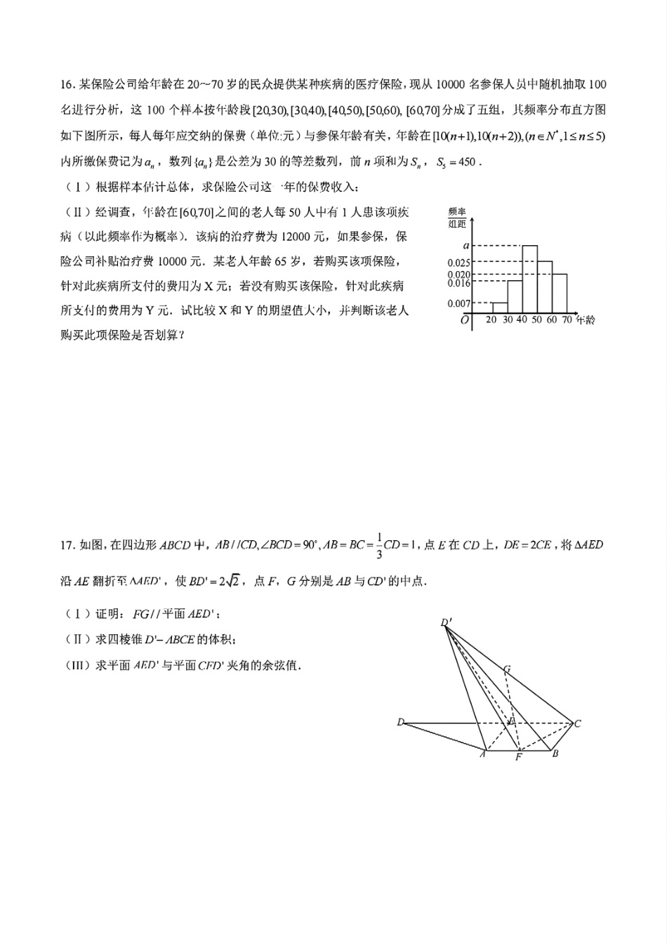 四川省成都市第七中学2024-2025学年高二下学期2026届零诊模拟考试数学试题.pdf_第3页