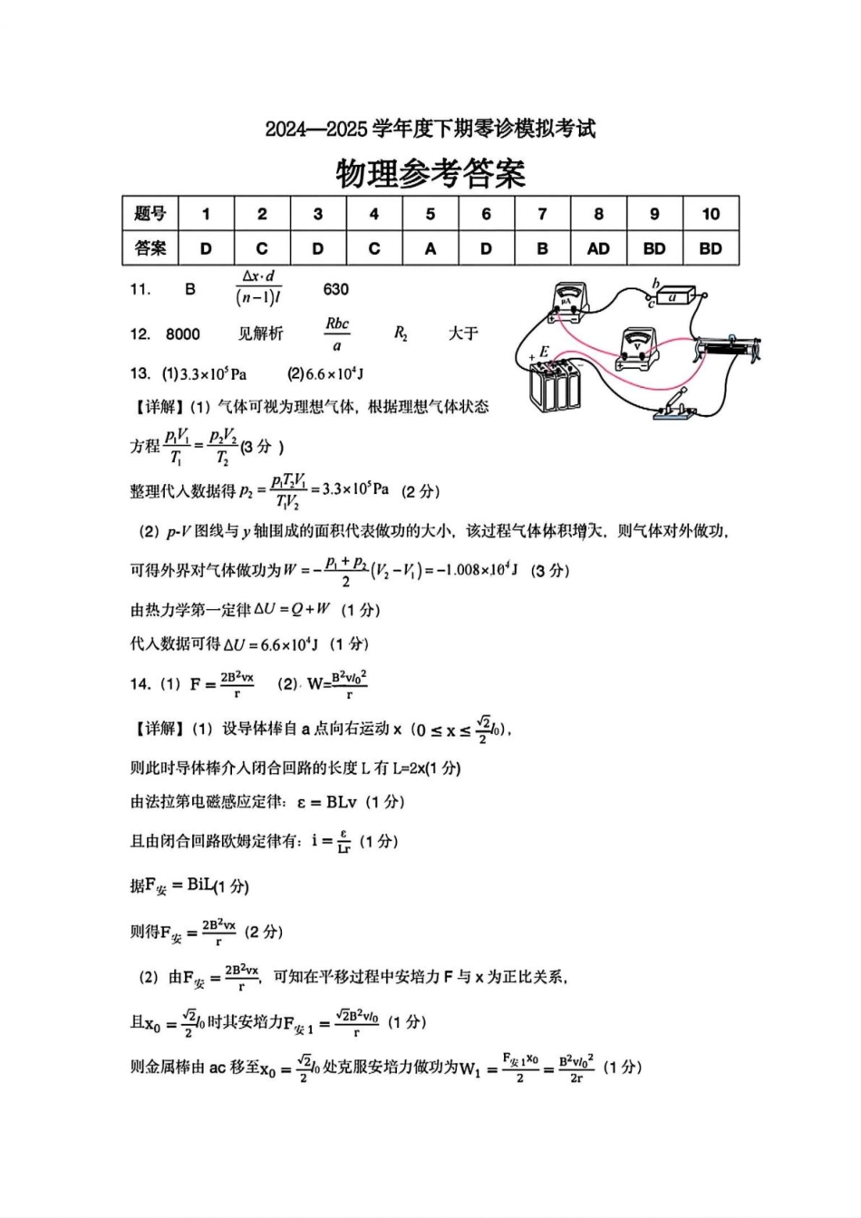 四川省成都市第七中学2024-2025学年高二下学期2026届零诊模拟考试物理答案.pdf_第1页