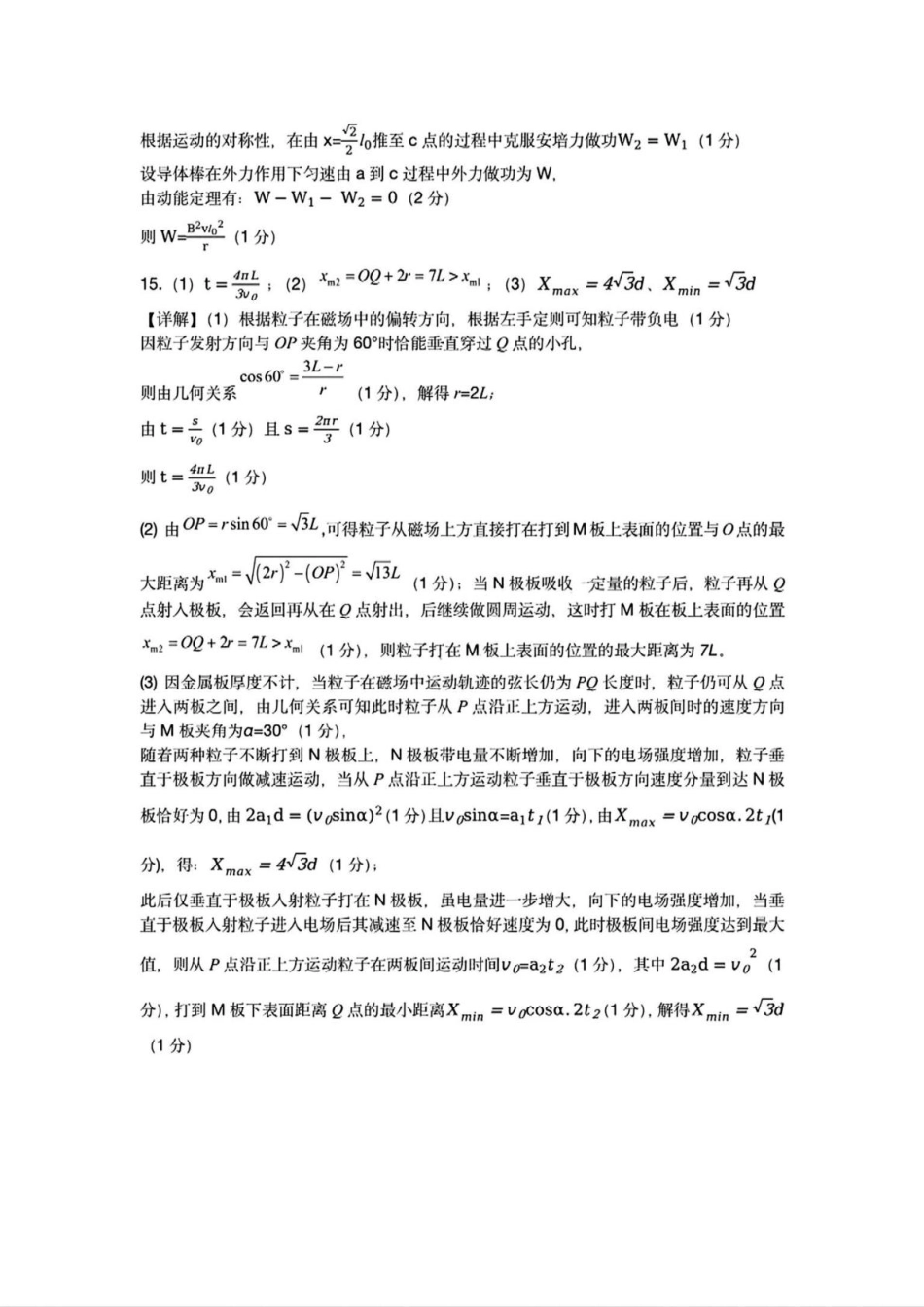 四川省成都市第七中学2024-2025学年高二下学期2026届零诊模拟考试物理答案.pdf_第2页