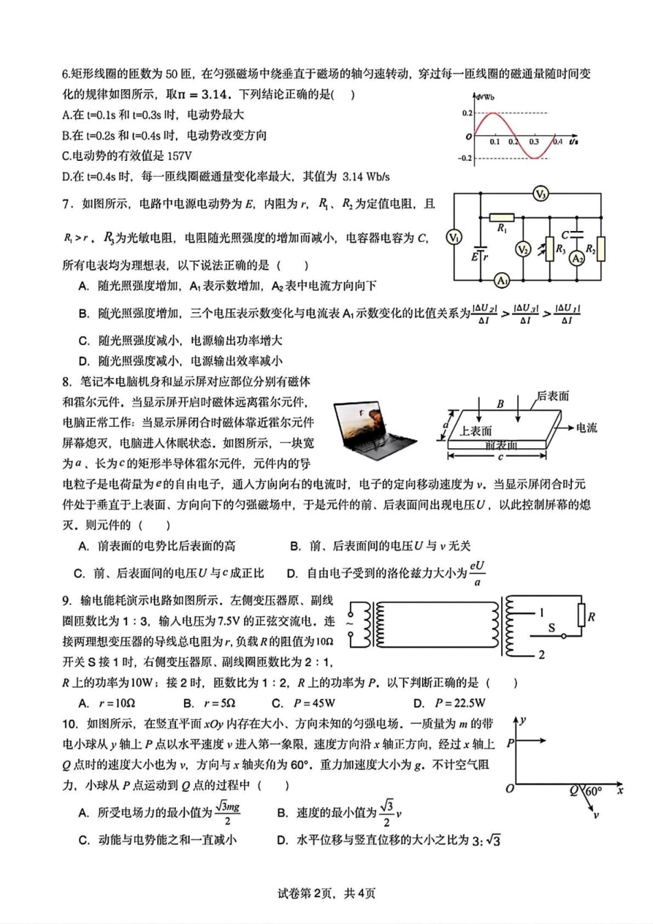 四川省成都市第七中学2024-2025学年高二下学期2026届零诊模拟考试物理试题.pdf_第2页