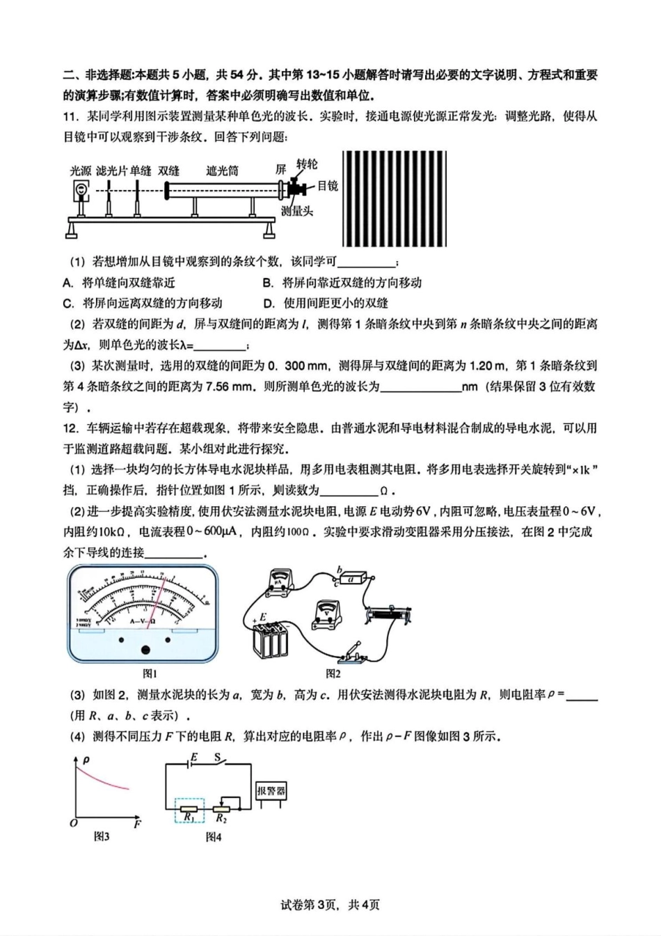 四川省成都市第七中学2024-2025学年高二下学期2026届零诊模拟考试物理试题.pdf_第3页