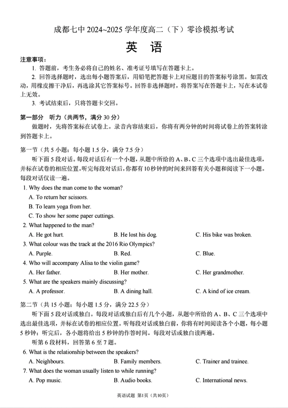 四川省成都市第七中学2024-2025学年高二下学期2026届零诊模拟考试英语试题（含答案无听力音频无听力原文）.pdf_第1页