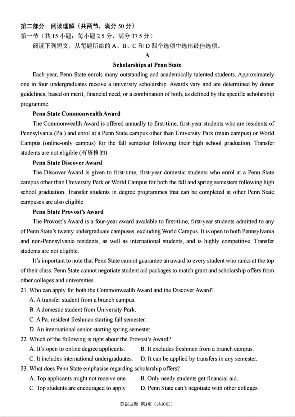 四川省成都市第七中学2024-2025学年高二下学期2026届零诊模拟考试英语试题（含答案无听力音频无听力原文）.pdf_第3页